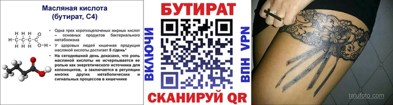 цены   Усолье  Бутират Butirat 